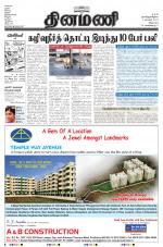 Dinamani - Villupuram