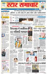 Star Samachar Satna