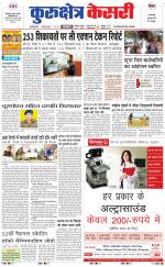 Punjab kesari / Haryana kurukshetra kesari