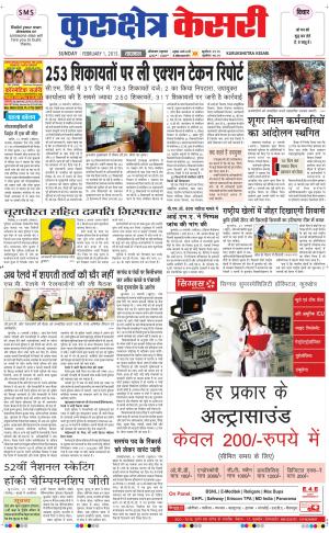  punjab kesari / haryana kurukshetra kesari