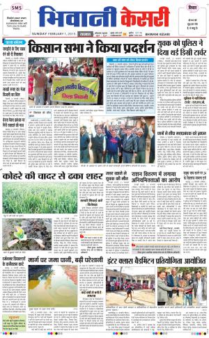  punjab kesari / haryana bhiwani kesari