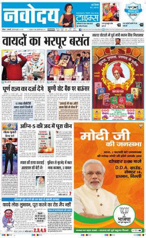 Navodaya Times Main