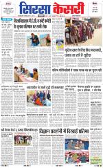 Haryana Sirsa kesari