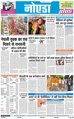 The Navodaya Times Noida