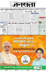 Jansatta, Hindi, 01/02/2015