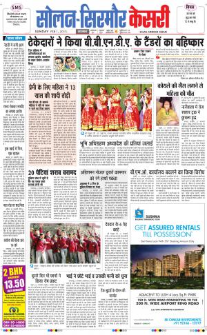  Solan sirmour kesari