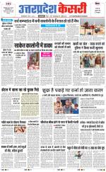 Uttar Pradesh kesari