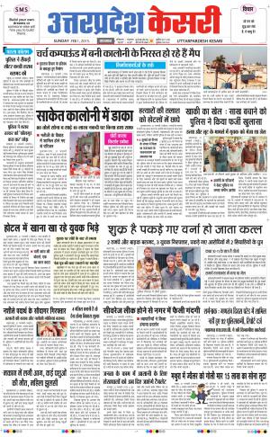  uttar pradesh kesari