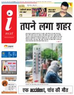 Prayagraj Hindi ePaper, Allahabad Hindi Newspaper - InextLive