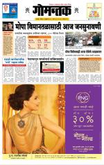 दैनिक गोमंतक