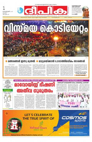 Deepika 01 February 2015