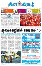 Dinaethal - Kancheepuram