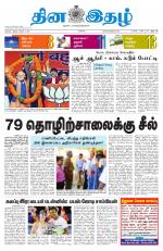 Dinaethal - Tamilnadu