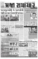 Praja Samachar