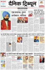 Dainik Tribune (Gurgaon Edition)