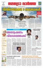 Metrovaartha - Thiruvananthapuram