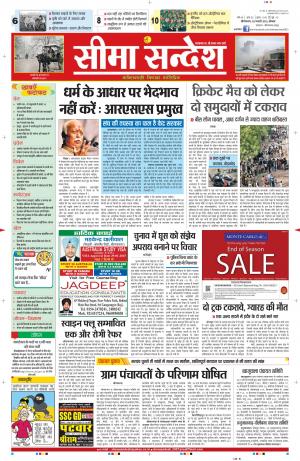 seema sandesh 02-02-2015