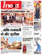 Patna Hindi ePaper, Patna Hindi Newspaper - InextLive