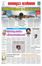 Metrovaartha - Thrissur