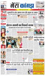 Divya Himachal Dharamsala+ Mera Kangra +Aastha