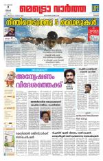 Metrovaartha - Kozhikode