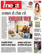 Indore Hindi ePaper, Indore Hindi Newspaper - InextLive