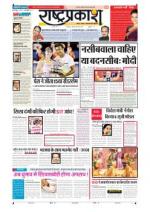 2nd Feb Rashtraprakash