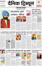 Dainik Tribune (Ambala Edition)