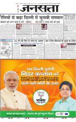 Jansatta, Hindi, 02/02/2015