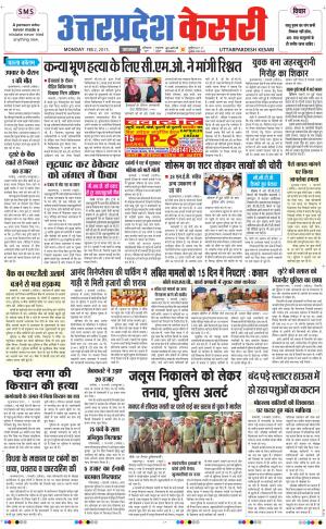  uttar pradesh kesari