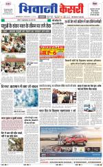 Punjab kesari / Haryana Bhiwani kesari