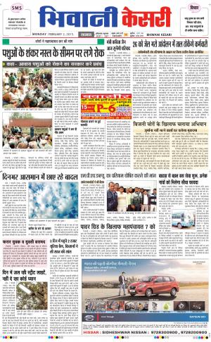  punjab kesari / haryana bhiwani kesari