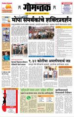 दैनिक गोमंतक