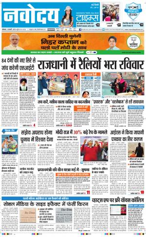 Navodaya Times Main