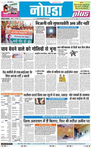 The Navodaya Times Noida