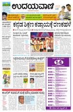 Davanagere Edition