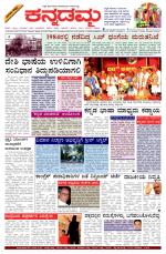 Kannadamma Daily Belgaum