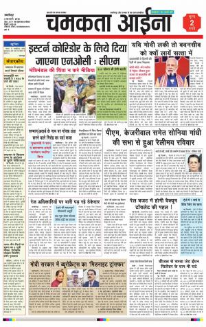 Chamakta Aina (02.02.15)