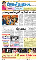 Ahmedabad Gujarati (Morning Daily)