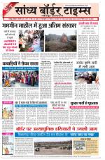 Sandhya Border Times, Jodhpur