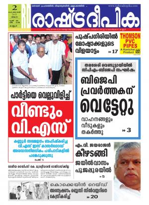 Rashtradeepika Kannur 02-02-2015