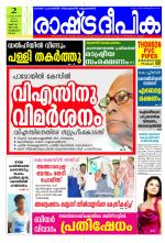 Rashtradeepika Kozhikode