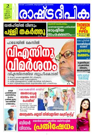 Rashtradeepika Kozhikode 02-02-2015