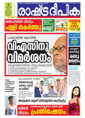 Rashtradeepika Kottayam 02-02-2015