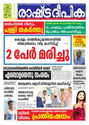 Rashtradeepika Kollam 02-02-2015