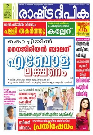 Rashtradeepika Kochi 02-02-2015
