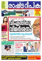 Rashtradeepika Thrissur
