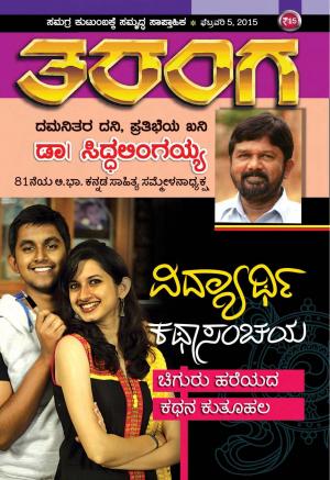 Taranga - February 05, 2015