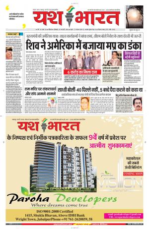 2 फरवरी यश भारत