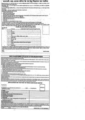 OBC Notified Recruitment for 11 Posts of Peon-cum-Housekeeper 2015